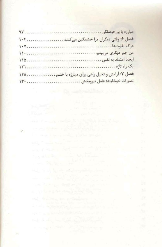 راه های برخورد با خشونت در کودکان