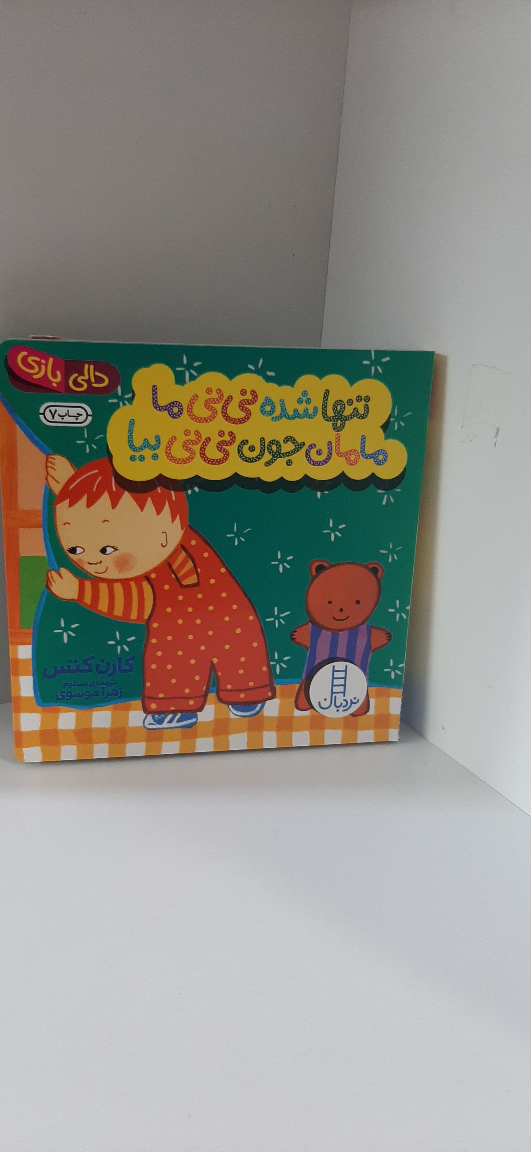پک مجموعه 4 جلدی دالی بازی