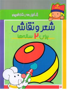 رنگ آمیزی های شازده کوچولو برای 2 ساله ها(تخفیف)